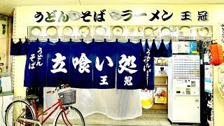 【立ち食い】天王寺駅にある立ち食いうどん屋でかすうどん！立ち喰い処うどん・そば王冠 大阪市阿倍野区阿倍野筋