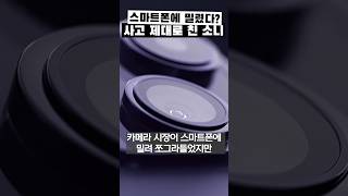 스마트폰에 밀렸다는 소니 카메라의 미친 근황ㄷㄷ