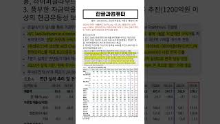 2023. 04. 11_ 한글과컴퓨터, 국내 SaaS 사업 확대 본격화 및 글로벌 M\u0026A 추진 확인