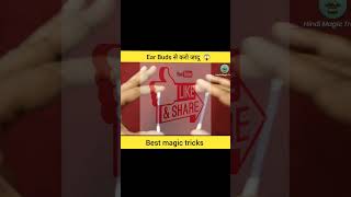 Ear Buds Se Best magic tricks #shorts #ytshorts #trending #viral#youtubeshorts #magictricks#tutorial