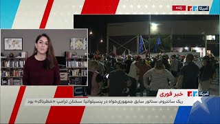 گفت‌وگو با فرشته پزشک، کارشناس روابط بین الملل درباره احتمال شکل‌گیری اعتراض‌ها در آمریکا