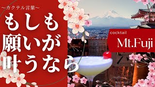 #178 🍸MT.FUJI🏔遂に歴史が動く！白河の関を越える✨おめでとうございます🥂