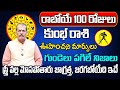 రాబోయే 100 రోజులు | Kumbha Rasi Phalalu 2024 Telugu | Kumbha Rasi Phalalu September 2024 | Aquarius