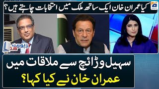 Suhail Warraich & Imran Khan meeting - Imran Khan wants elections? - Report Card - Geo News