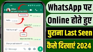 WhatsApp Pe Online Hote Hue Bhi Purana Last Seen Kaise Dikhaye,Whatsapp Last Seen Purana Kaise Dikha