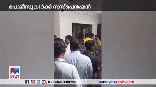 എംഎല്‍എമാര്‍ വിദ്യാര്‍ഥികളെ പുറത്തിറക്കി; പൊലീസുകാര്‍ക്ക് സസ്പെന്‍ഷന്‍ | Ernakulam