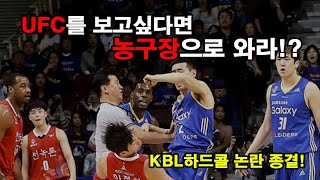 KBL 역대급 하드콜 오심 논란 종결! (프로농구 하이라이트)