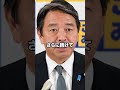 榛葉幹事長「石破さん、あなた政治を舐めてますね？」