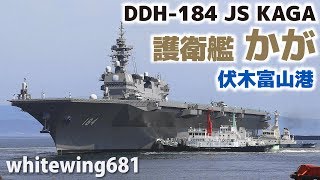 [DDH-184 JS KAGA] 海上自衛隊「護衛艦かが」 富山・伏木富山港に初入港 2019.7.26