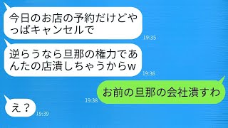 経営するレストランの予約をママ友にドタキャンされ、「ファミレスに行こうw」と言われたため、私はそのクズ女に本気で仕返しをした結果www。