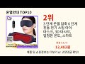 온열안대 쿠팡에서 몰라서 못샀던 품절대란 꿀템 best 10