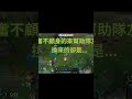 好心沒好報 人善被人欺 leagueoflegends lol 英雄聯盟