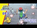 Pokémon Ultimate Journeys | எபிசோட் 3-ஐ  | Pokémon Asia Official (Tamil)