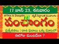 Today Tithi|Today panchangam|Telugu panchangam|telugu calendar today|Daily panchangam|17 june 2023