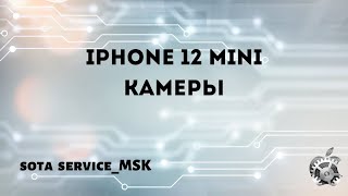 Iphone 12 mini не переключаетя камера