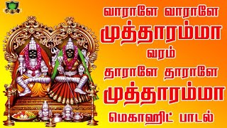 Vaarale Vaarale Mutharamma Song-Mutharamman Songs-Kulasai Mutharamman-Dasara Songs-Varalae Amma Song