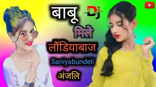 Babu mile laundiya baj /👌बाबू मिले लौंडियाबाज 👌💯 ट्रेंडिंग गाना @saniyabundeli #Anjali #kushvaha