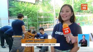 hd tnn24 2019 11 25 cpf เชสเตอร์ ปันรัก ปันน้ำใจ ปีที่ 7 ข่าวบ่าย