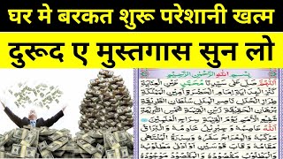 Durud E Mustaghas || Dolat Ki Dua || Durood e Mustaghas || परेशानी गरीबी खत्म - Wazifa Power