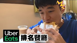 대만 먹방【吃播】韓國人一日三餐吃Uber Eats排名餐廳! 真的好吃嗎?? :: Taiwan Foods