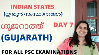 KERALA PSC GUJARATH/ INDIAN STATES/ഇന്ത്യൻ സംസ്ഥാനങ്ങൾ/ഗുജറാത്ത്/DAY 7/FOR ALL PSC EXAMS/PYQ BASED