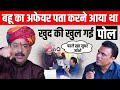 बहू का अफेयर पता करने आया था खुल गई खुद की पोल | Trikaldarshi Pandokhar Sarkar