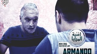 راب عراقي ( المرايا ) ARMANDO _ ارماندو