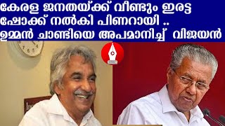 KSEB യിൽ നടക്കുന്നത് തീവെട്ടിക്കൊള്ള ..പ്രതിഷേധത്തിന്റെ  തീ ജ്വാലയുമായി  കേരള ജനത ...