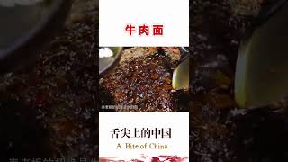 當初在重慶街頭吃到的那一碗牛肉麵叫我久久不能忘懷！#牛肉面