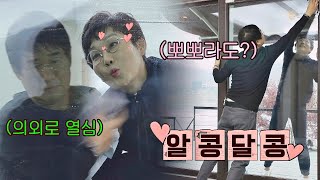 (애교 폭발😘) 열심히 도와주는 최양락(Choi Yang-Rak)에 기분 최고인 팽현숙(Fang Hyun-Sook)👍🏻 | JTBC 201213 방송