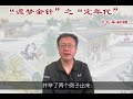 642集 红楼梦 渡梦金针第一针：定年代。《红楼梦》到底成书于哪一年？