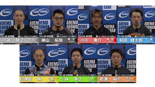 2024.11.08 FⅠ 湘南ダービー×HPCJCサテライト横浜カップ 12R Ｓ級初特選 選手インタビュー【平塚競輪】本場開催