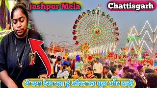 jatra mela me मूछ दाढ़ी वाला औरत || Jashpur cg