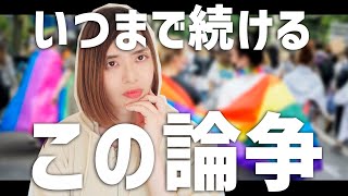 今、改めてレインボーパレードをする意味を当事者目線で考えてみた【LGBTQ】