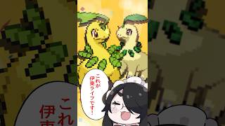 【ポケモン】プロイラストレーターがベイリーフを図鑑情報だけで描いてみた #pokémon #shorts #伊東ライフ