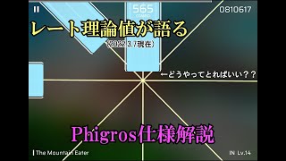 【Phigros】知ると役立つ！Phigrosのいろんな仕様を解説してみた【ゆっくり解説】