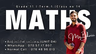 Grade11 | Term 1 | Class no 14 | Tamil Medium | WhatsApp 070 57 17 807 | Best Tamil Medium Class