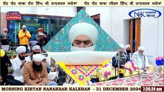 ਨਾਨਕਸਰ ਕਲੇਰਾਂ ਤੋਂ ਅੰਮ੍ਰਿਤ ਵੇਲੇ ਦਾ ਹੁਕਮਨਾਮਾ 31 DECEMBER 2024 || MORNING HUKAMNAMA NANAKSAR KALERAN