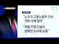 단독 불법 채용 강요 조사 거부 땐 과태료 부과 추진 뉴스a