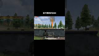 【荒野行動】140m当て感良きなM4  #shorts