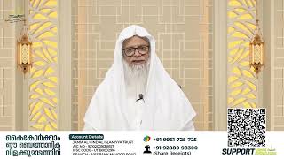 കൈകോർക്കാം ഈ വൈജ്ഞാനിക വിളക്കുമാടത്തിന് | PN ABDUL LATHEEF MADANI | SUPPORT JAMIA | JAMIA AL HIND