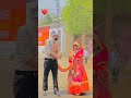 ਓਹਨੇ ਫੜ ਲਈ ਸੋਟੀ 🥰😂couple love 🥰♥️ viralshort ytshorts