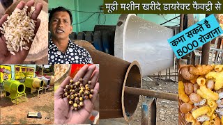 मूढ़ी मशीन खरीदे डायरेक्ट फैक्ट्री से factory murhi machine bangal muri machine price #murimil #rost