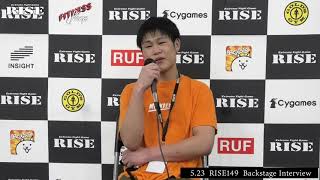 寺山遼冴 試合後インタビュー／2021.5.23｜RISE149【OFFICIAL】