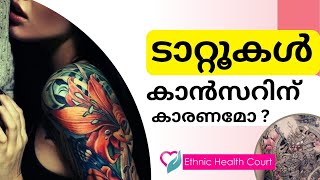 ടാറ്റൂ ചെയ്യുന്നത് കാൻസറിനെ സ്വയം ക്ഷണിച്ചു വരുത്തുമോ.? | TATTOO Cancer | Ethnic Health Court