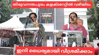 തിരുവനന്തപുരം കളക്ട്റേറ്റിൽ ഇനി ധൈര്യമായി വിശ്രമിക്കാം