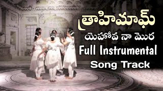 Yehova Naa Mora Full Instrumental(Karaoke) Telugu Christian Song Track | Thrahimam | Sudha | Revathi