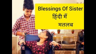 Blessings Of Sister Lyrics Meaning In Hindi - Gagan Kokri New Latest Punjabi Song 2021