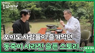 오이도 사람들이 즐겨먹던 동죽이 사라진 슬픈 스토리... MBN 230701 방송