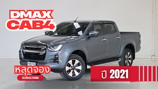 สุดในรุ่น รีวิว Isuzu Dmax H 4Door Hi-lander 4ประตู 1.9X-Series 2021  #บัสเพชรยนต์